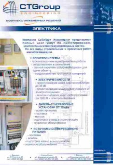 Буклет CTGroup Электрика, 55-619, Баград.рф